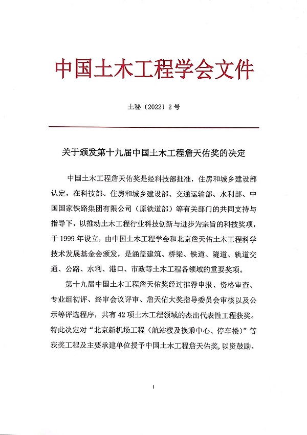 中国土木工程学会表彰文件1.jpg