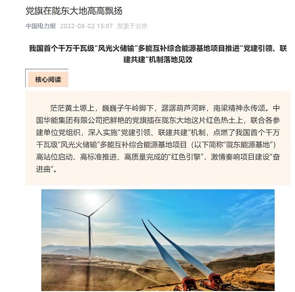 1、《中国电力报》公众号发表文章——党旗在陇东大地高高飘扬.jpg